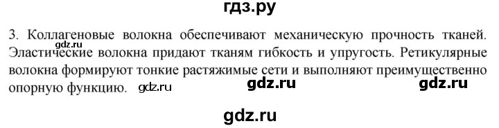 ГДЗ по биологии 9 класс Суматохин  Углубленный уровень часть 1 / §13 / вопрос - 3, Решебник