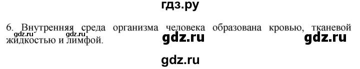 ГДЗ по биологии 9 класс Суматохин  Углубленный уровень часть 1 / §13 / вопрос - 6, Решебник
