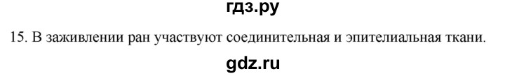 ГДЗ по биологии 9 класс Суматохин  Углубленный уровень часть 1 / §13 / темы для дискуссий - 15, Решебник
