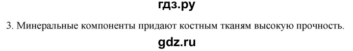 ГДЗ по биологии 9 класс Суматохин  Углубленный уровень часть 1 / §14 / вопрос - 3, Решебник