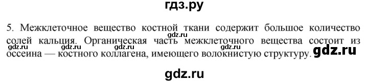 ГДЗ по биологии 9 класс Суматохин  Углубленный уровень часть 1 / §14 / вопрос - 5, Решебник