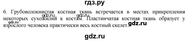 ГДЗ по биологии 9 класс Суматохин  Углубленный уровень часть 1 / §14 / вопрос - 6, Решебник