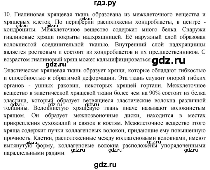 ГДЗ по биологии 9 класс Суматохин  Углубленный уровень часть 1 / §14 / задание - 10, Решебник