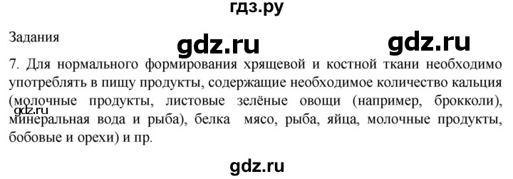 ГДЗ по биологии 9 класс Суматохин  Углубленный уровень часть 1 / §14 / задание - 7, Решебник