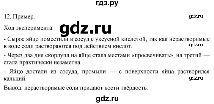 ГДЗ по биологии 9 класс Суматохин  Углубленный уровень часть 1 / §14 / объясните - 12, Решебник