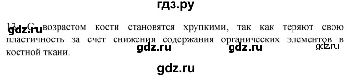 ГДЗ по биологии 9 класс Суматохин  Углубленный уровень часть 1 / §14 / объясните - 13, Решебник