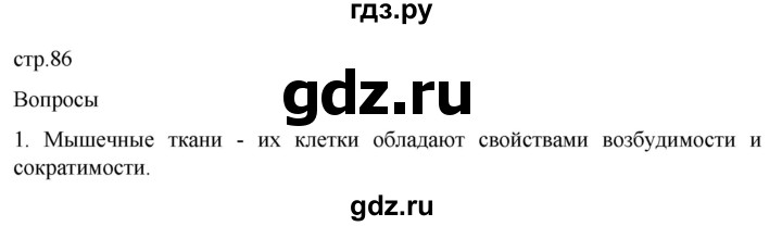 ГДЗ по биологии 9 класс Суматохин  Углубленный уровень часть 1 / §15 / вопрос - 1, Решебник