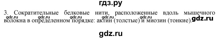 ГДЗ по биологии 9 класс Суматохин  Углубленный уровень часть 1 / §15 / вопрос - 3, Решебник