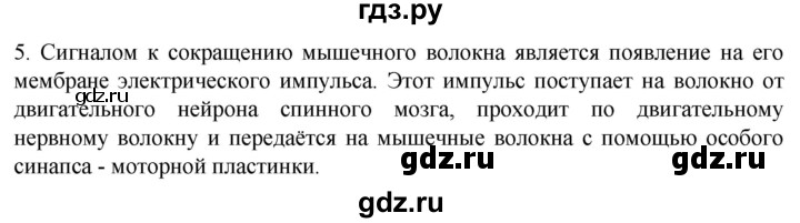 ГДЗ по биологии 9 класс Суматохин  Углубленный уровень часть 1 / §15 / вопрос - 5, Решебник