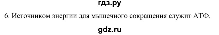 ГДЗ по биологии 9 класс Суматохин  Углубленный уровень часть 1 / §15 / вопрос - 6, Решебник