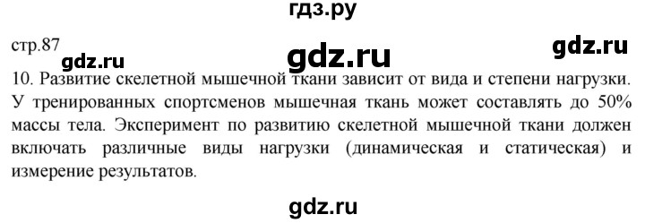 ГДЗ по биологии 9 класс Суматохин  Углубленный уровень часть 1 / §15 / задание - 10, Решебник