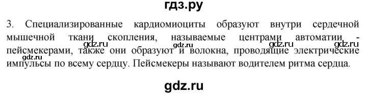 ГДЗ по биологии 9 класс Суматохин  Углубленный уровень часть 1 / §16 / вопрос - 3, Решебник