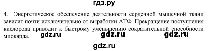 ГДЗ по биологии 9 класс Суматохин  Углубленный уровень часть 1 / §16 / вопрос - 4, Решебник