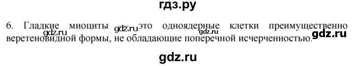 ГДЗ по биологии 9 класс Суматохин  Углубленный уровень часть 1 / §16 / вопрос - 6, Решебник