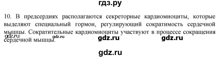 ГДЗ по биологии 9 класс Суматохин  Углубленный уровень часть 1 / §16 / задание - 10, Решебник