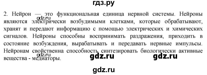 ГДЗ по биологии 9 класс Суматохин  Углубленный уровень часть 1 / §17 / вопрос - 2, Решебник