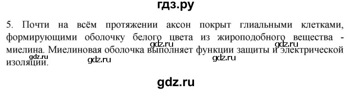 ГДЗ по биологии 9 класс Суматохин  Углубленный уровень часть 1 / §17 / вопрос - 5, Решебник