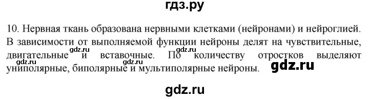 ГДЗ по биологии 9 класс Суматохин  Углубленный уровень часть 1 / §17 / задание - 10, Решебник
