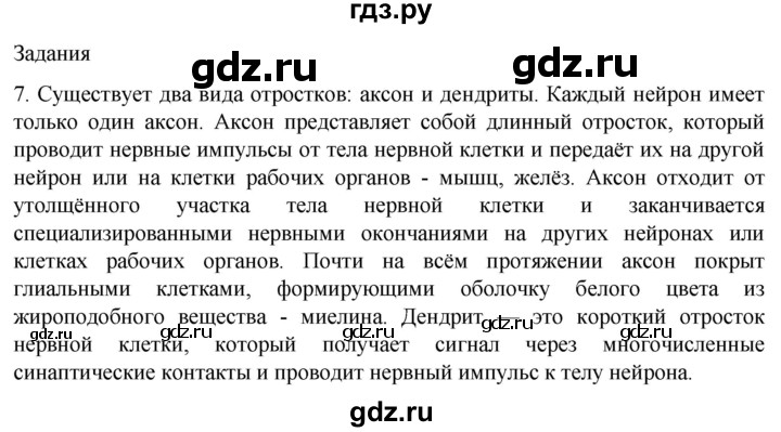 ГДЗ по биологии 9 класс Суматохин  Углубленный уровень часть 1 / §17 / задание - 7, Решебник