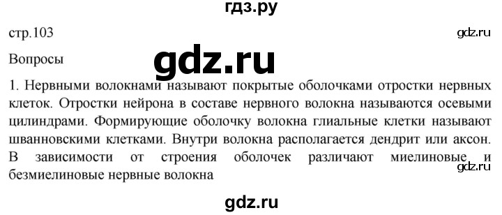ГДЗ по биологии 9 класс Суматохин  Углубленный уровень часть 1 / §18 / вопрос - 1, Решебник