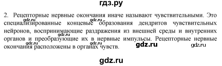 ГДЗ по биологии 9 класс Суматохин  Углубленный уровень часть 1 / §18 / вопрос - 2, Решебник