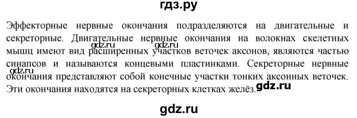 ГДЗ по биологии 9 класс Суматохин  Углубленный уровень часть 1 / §18 / вопрос - 3, Решебник