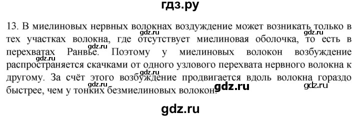 ГДЗ по биологии 9 класс Суматохин  Углубленный уровень часть 1 / §18 / объясните - 13, Решебник