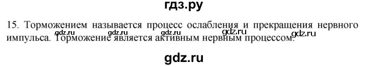 ГДЗ по биологии 9 класс Суматохин  Углубленный уровень часть 1 / §18 / темы для дискуссий - 15, Решебник