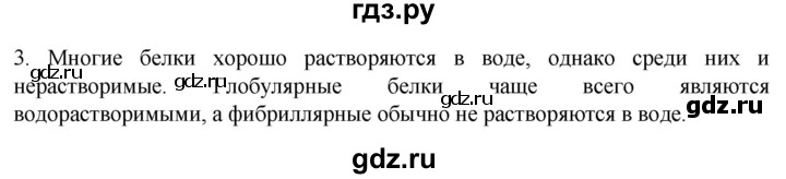 ГДЗ по биологии 9 класс Суматохин  Углубленный уровень часть 1 / §3 / вопрос - 3, Решебник