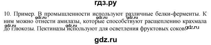 ГДЗ по биологии 9 класс Суматохин  Углубленный уровень часть 1 / §3 / задание - 10, Решебник