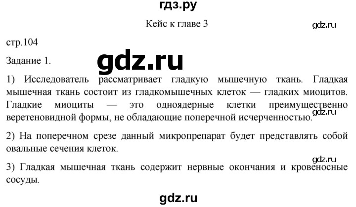 ГДЗ по биологии 9 класс Суматохин  Углубленный уровень часть 1 / кейс к главе 3 - 1, Решебник