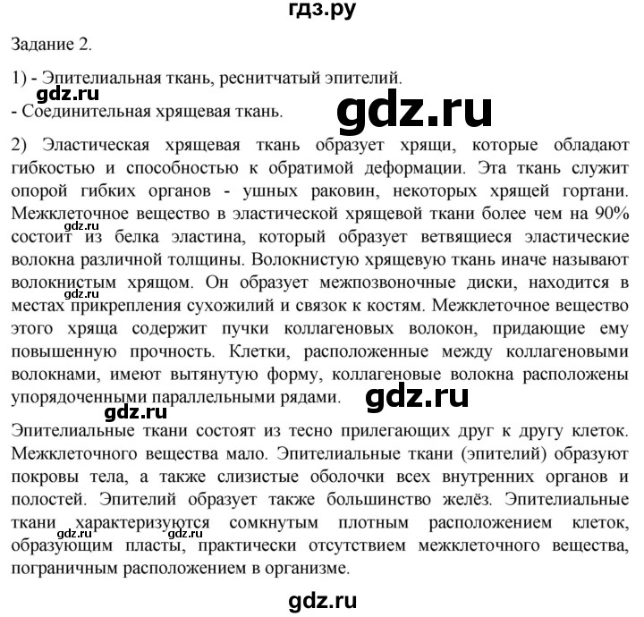 ГДЗ по биологии 9 класс Суматохин  Углубленный уровень часть 1 / кейс к главе 3 - 2, Решебник