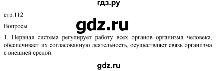 ГДЗ по биологии 9 класс Суматохин  Углубленный уровень часть 1 / §19 / вопрос - 1, Решебник