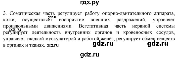 ГДЗ по биологии 9 класс Суматохин  Углубленный уровень часть 1 / §19 / вопрос - 3, Решебник