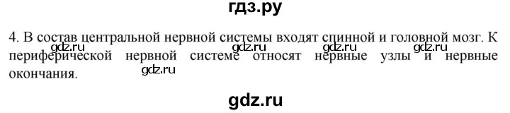 ГДЗ по биологии 9 класс Суматохин  Углубленный уровень часть 1 / §19 / вопрос - 4, Решебник