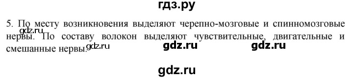 ГДЗ по биологии 9 класс Суматохин  Углубленный уровень часть 1 / §19 / вопрос - 5, Решебник