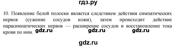 ГДЗ по биологии 9 класс Суматохин  Углубленный уровень часть 1 / §19 / задание - 10, Решебник