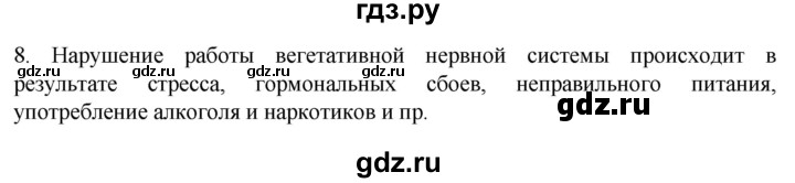 ГДЗ по биологии 9 класс Суматохин  Углубленный уровень часть 1 / §19 / задание - 8, Решебник