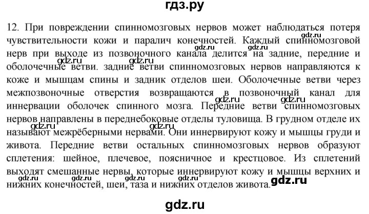 ГДЗ по биологии 9 класс Суматохин  Углубленный уровень часть 1 / §19 / объясните - 12, Решебник