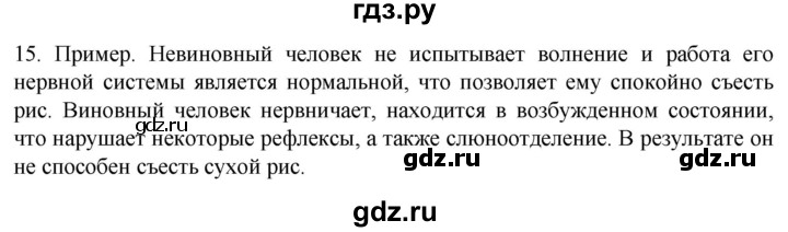 ГДЗ по биологии 9 класс Суматохин  Углубленный уровень часть 1 / §19 / темы для дискуссий - 15, Решебник