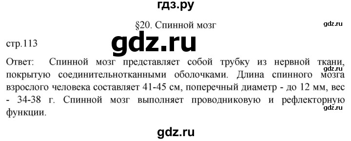 ГДЗ по биологии 9 класс Суматохин  Углубленный уровень часть 1 / §20 / вопрос в начале - 1, Решебник