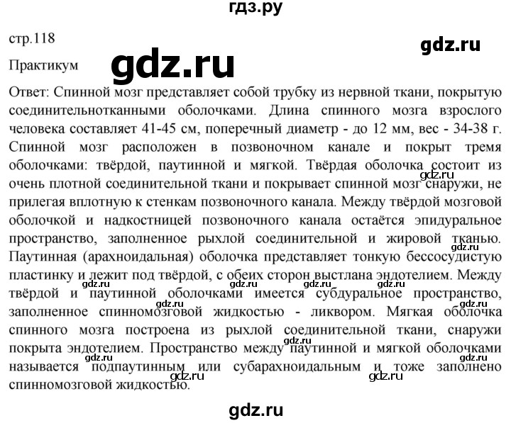 ГДЗ по биологии 9 класс Суматохин  Углубленный уровень часть 1 / §20 / практикум - стр. 118, Решебник