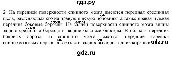 ГДЗ по биологии 9 класс Суматохин  Углубленный уровень часть 1 / §20 / вопрос - 2, Решебник