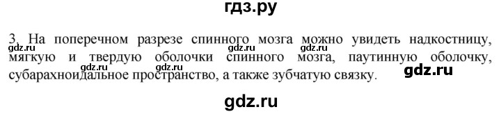 ГДЗ по биологии 9 класс Суматохин  Углубленный уровень часть 1 / §20 / вопрос - 3, Решебник