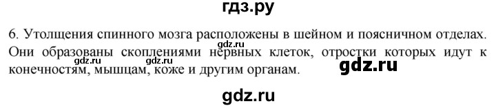 ГДЗ по биологии 9 класс Суматохин  Углубленный уровень часть 1 / §20 / вопрос - 6, Решебник