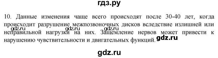 ГДЗ по биологии 9 класс Суматохин  Углубленный уровень часть 1 / §20 / задание - 10, Решебник