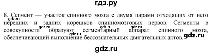 ГДЗ по биологии 9 класс Суматохин  Углубленный уровень часть 1 / §20 / задание - 8, Решебник