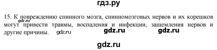 ГДЗ по биологии 9 класс Суматохин  Углубленный уровень часть 1 / §20 / темы для дискуссий - 15, Решебник
