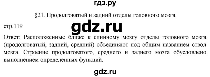 ГДЗ по биологии 9 класс Суматохин  Углубленный уровень часть 1 / §21 / вопрос в начале - 1, Решебник