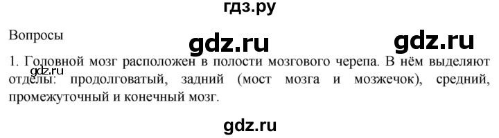 ГДЗ по биологии 9 класс Суматохин  Углубленный уровень часть 1 / §21 / вопрос - 1, Решебник